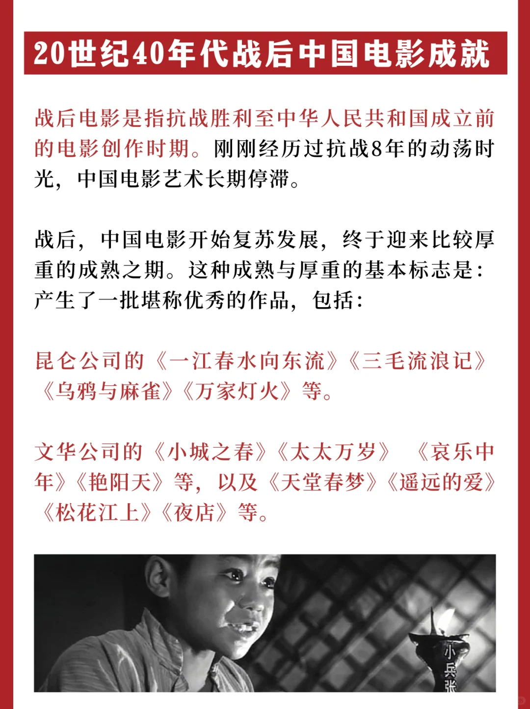 25北电考研｜艺术概论之中国电影艺术成就‼️