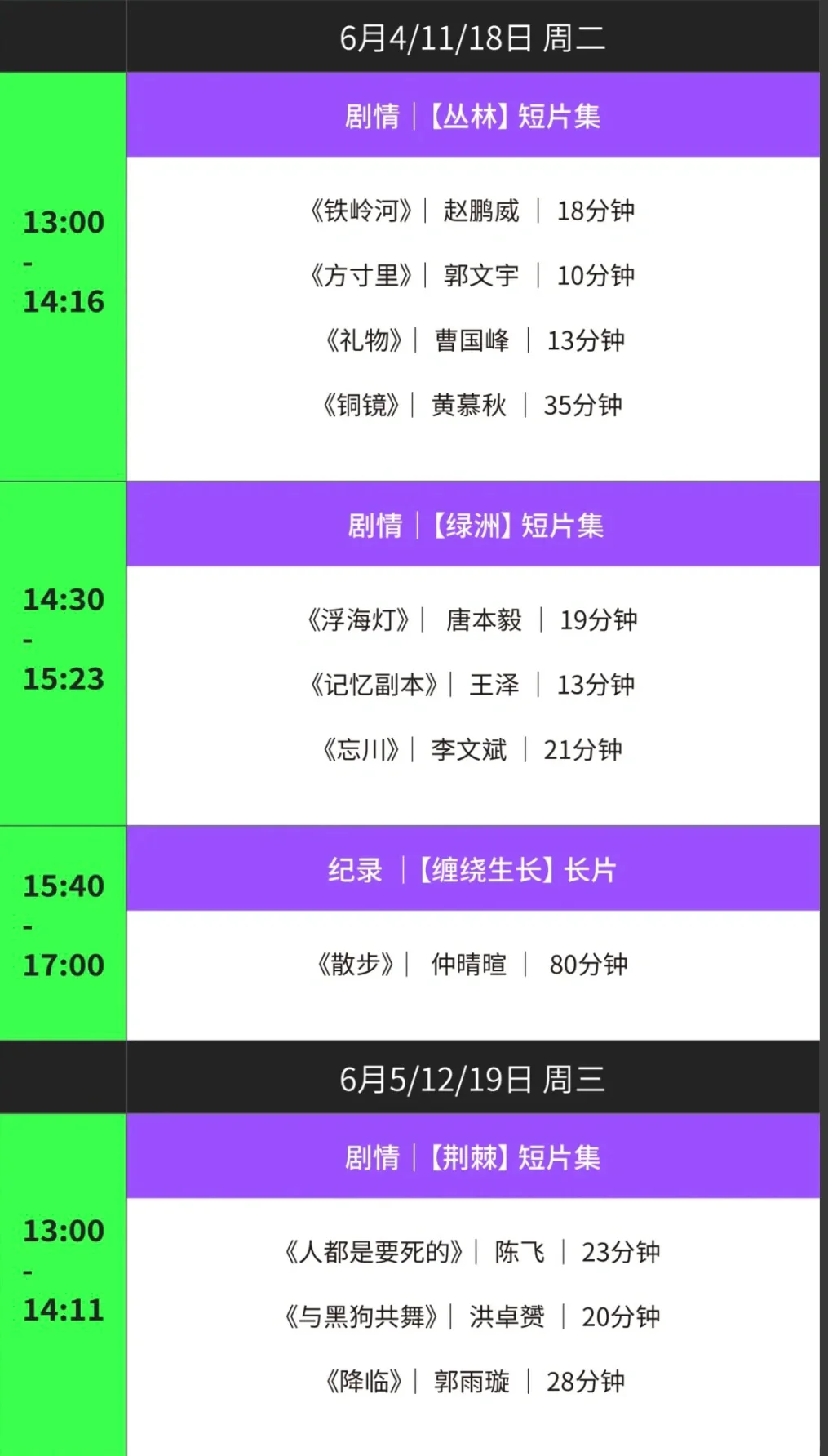 明日开展！国美电影学院毕设放映排片信息