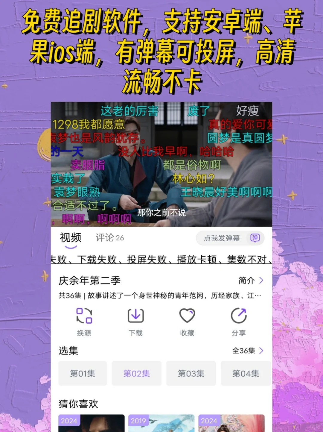 有弹幕的追剧软件✅免费高清可投屏