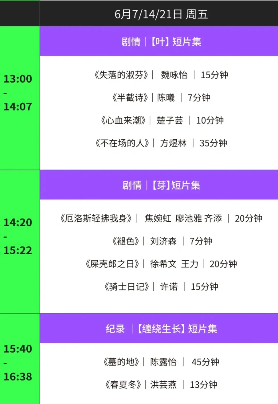 明日开展！国美电影学院毕设放映排片信息