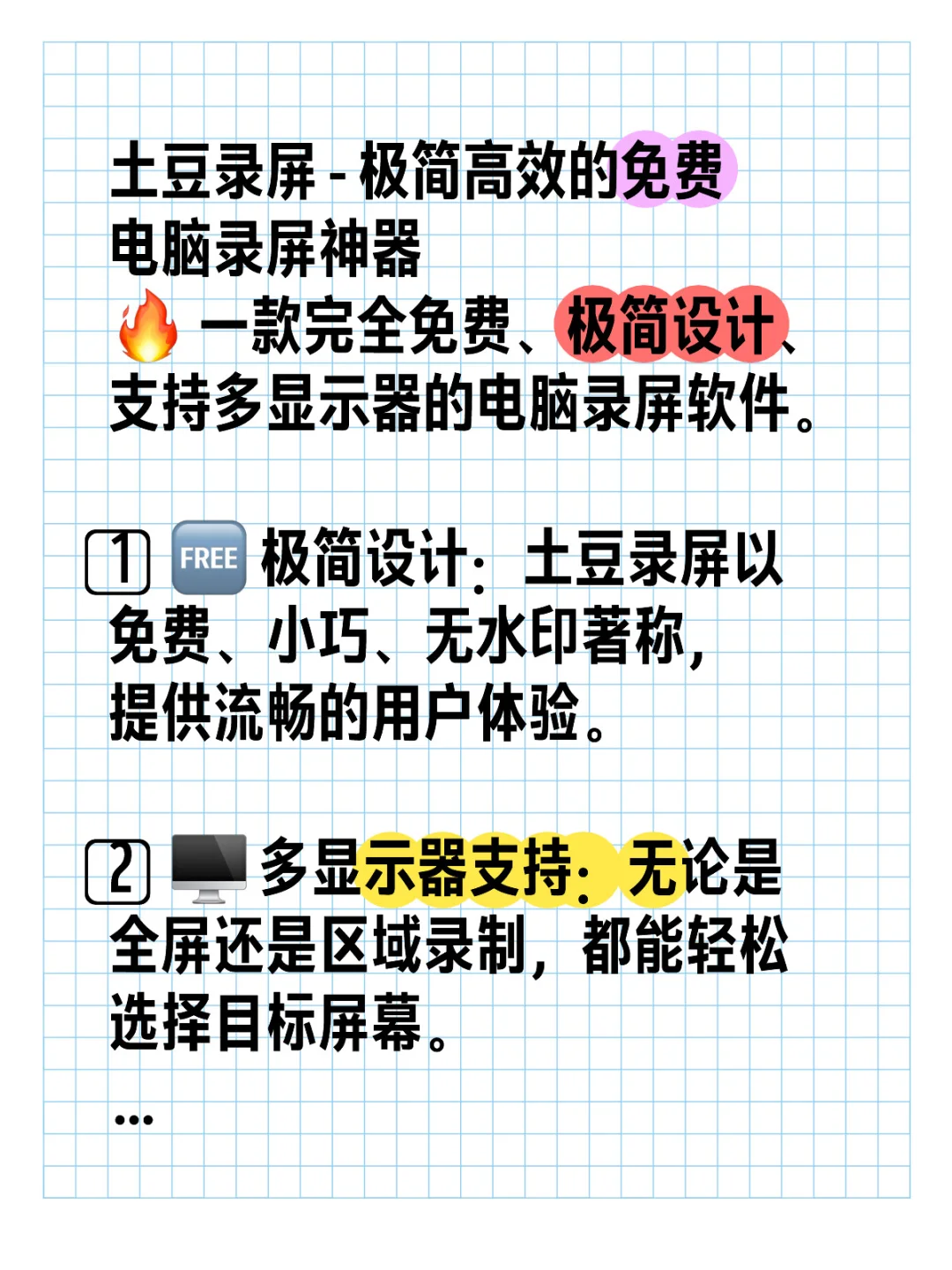 土豆录屏 - 极简高效的免费电脑录屏神器