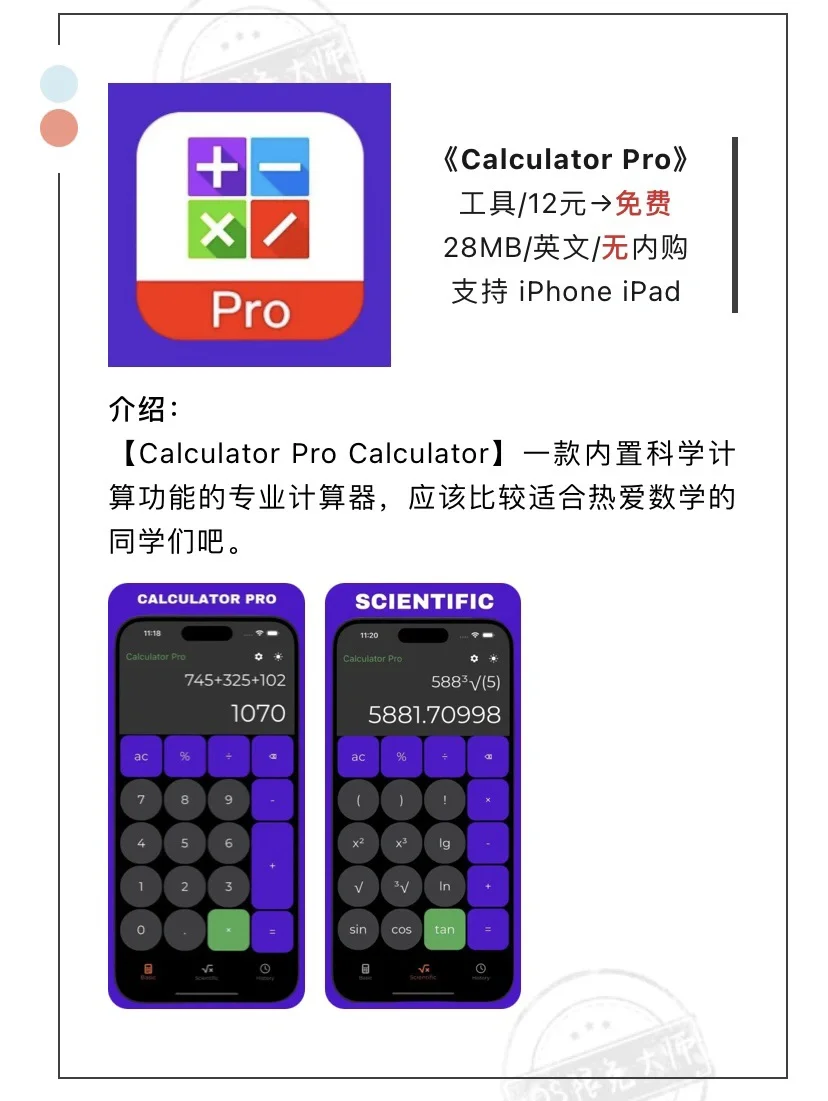 5月31日精选iOS限免软件