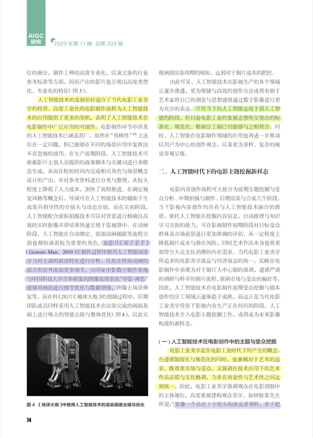 戏影考研必看论文 | 人工智能与电影