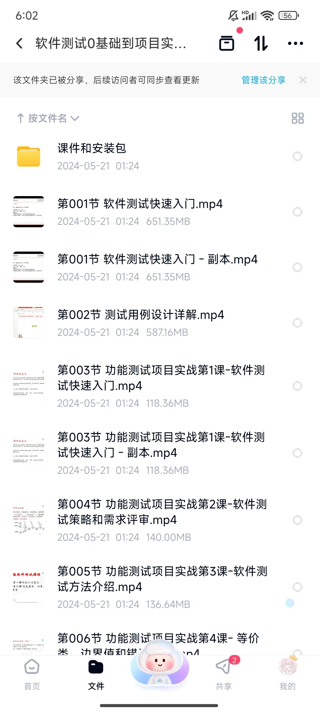 软件测试课程分享