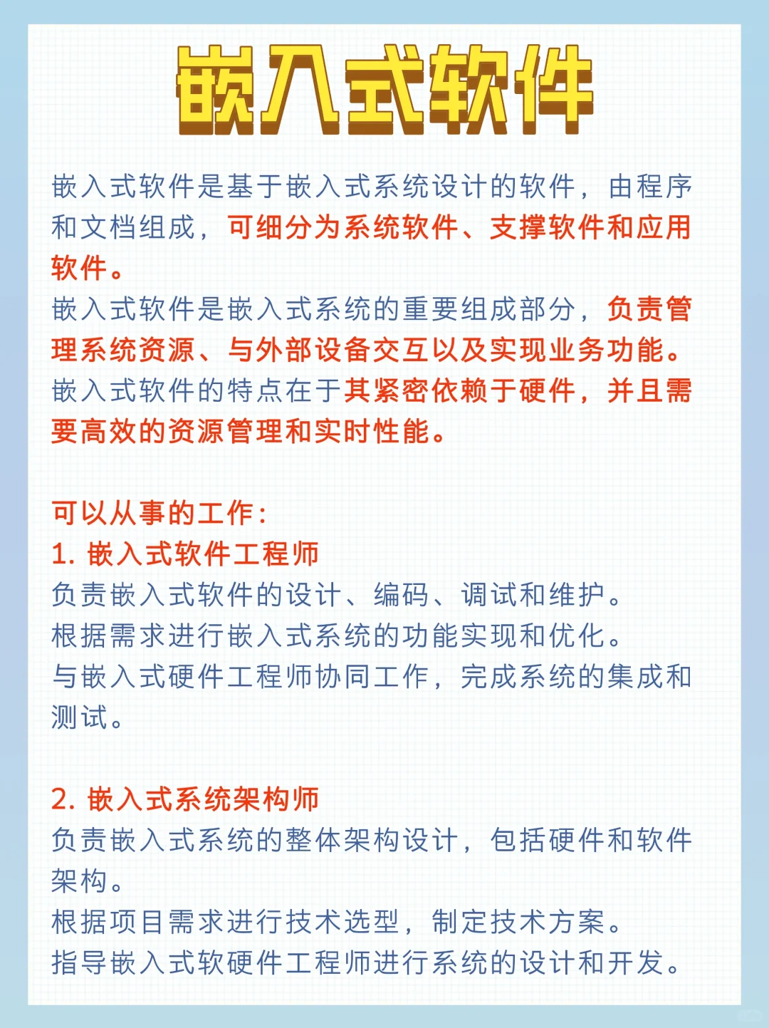 嵌入式硬件和软件有什么区别？