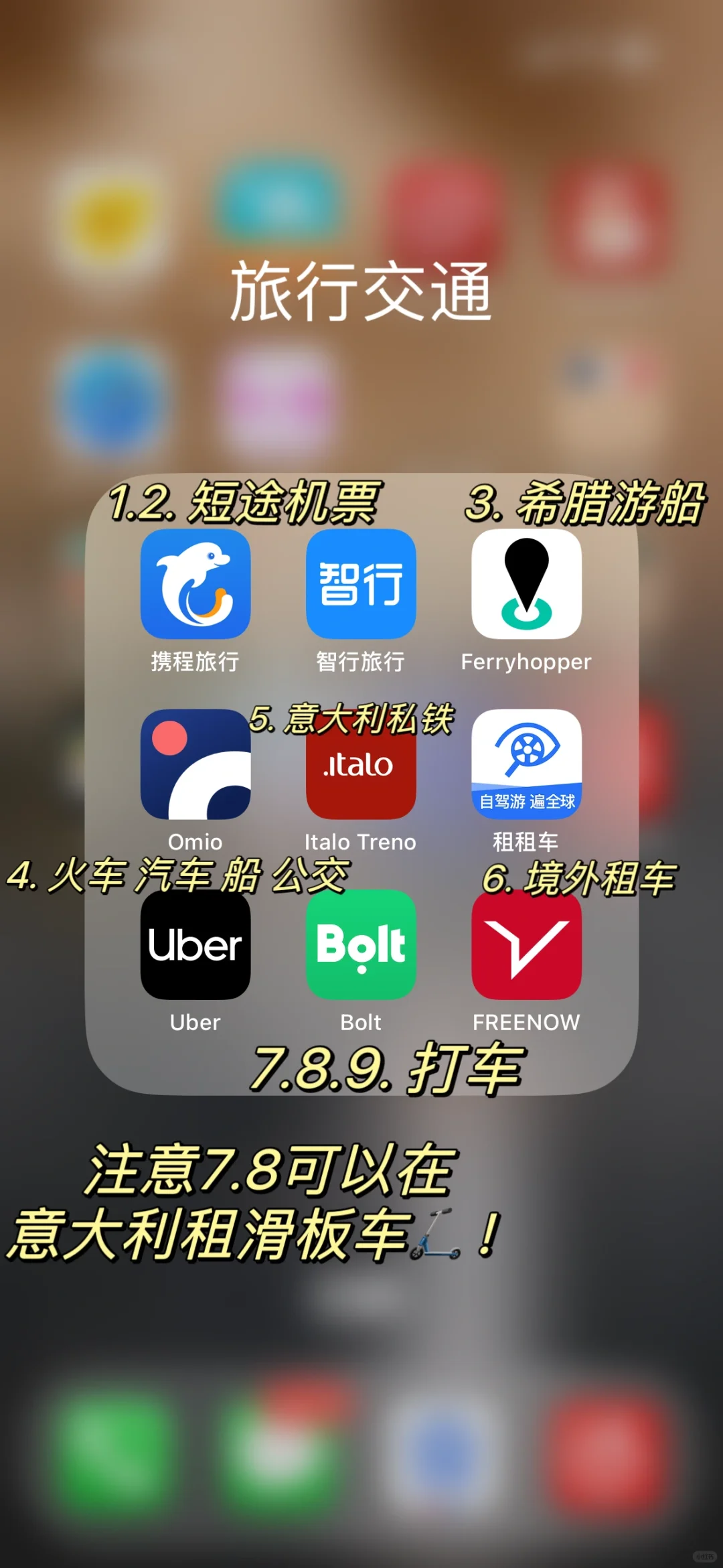 🇪🇺欧洲自由行必备app详解（上）亲测好用！