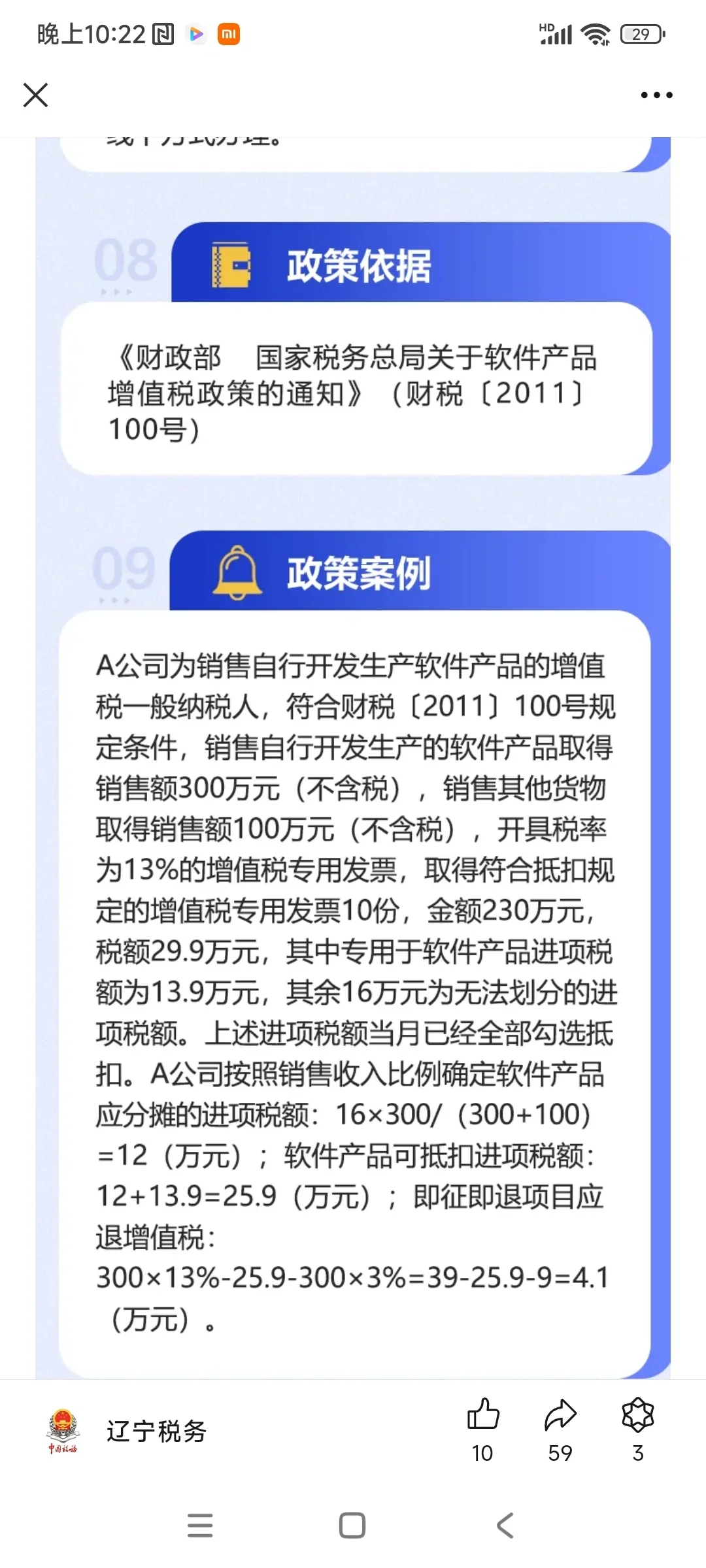 软件产品即征即退政策，会计小伙伴们收藏
