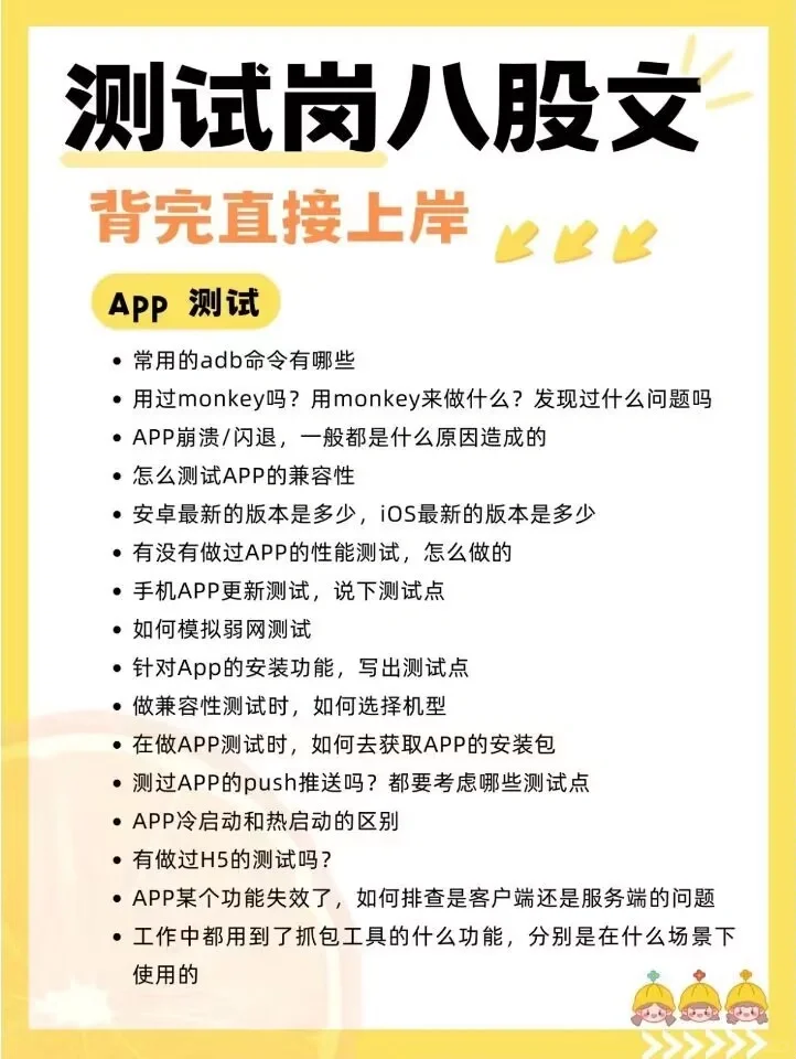 存下吧，7天刷完你的软件测试面试就稳了