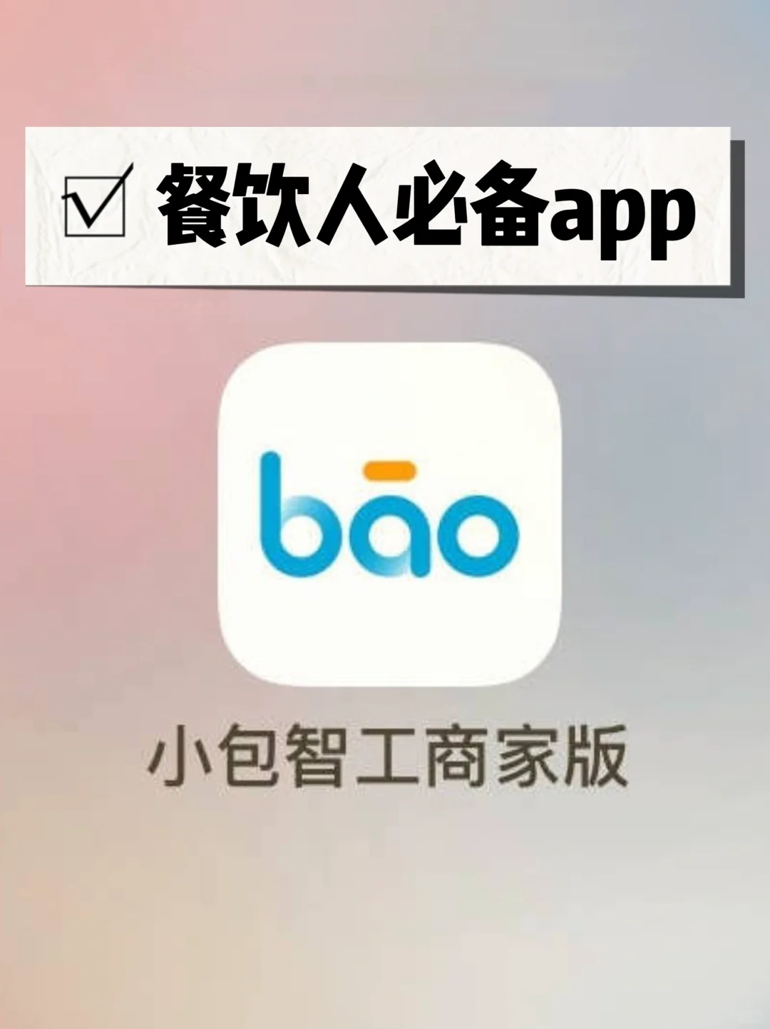 餐饮人日常必备APP❗招小时工（详细操作）