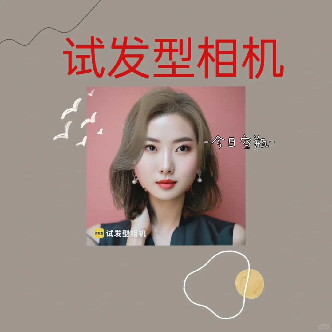 测试自己适合什么发色发型app