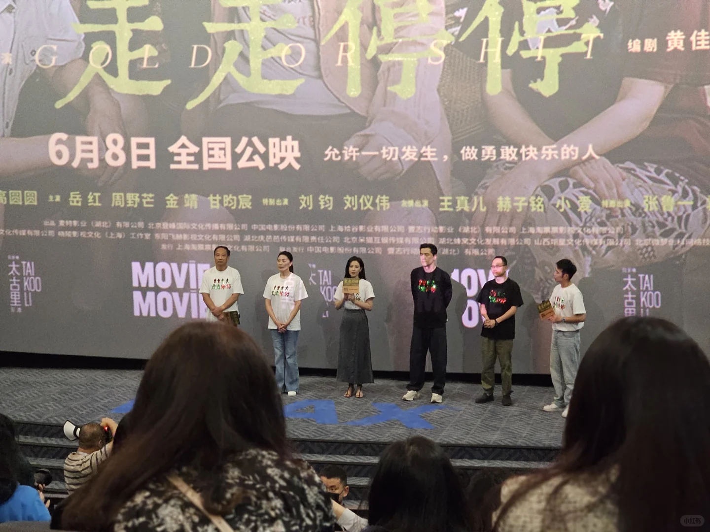 ＃电影走走停停路演