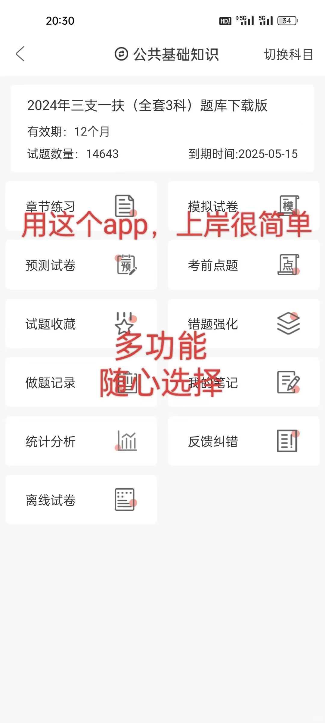 甘肃三支一扶,想上岸就用这个app👏👏