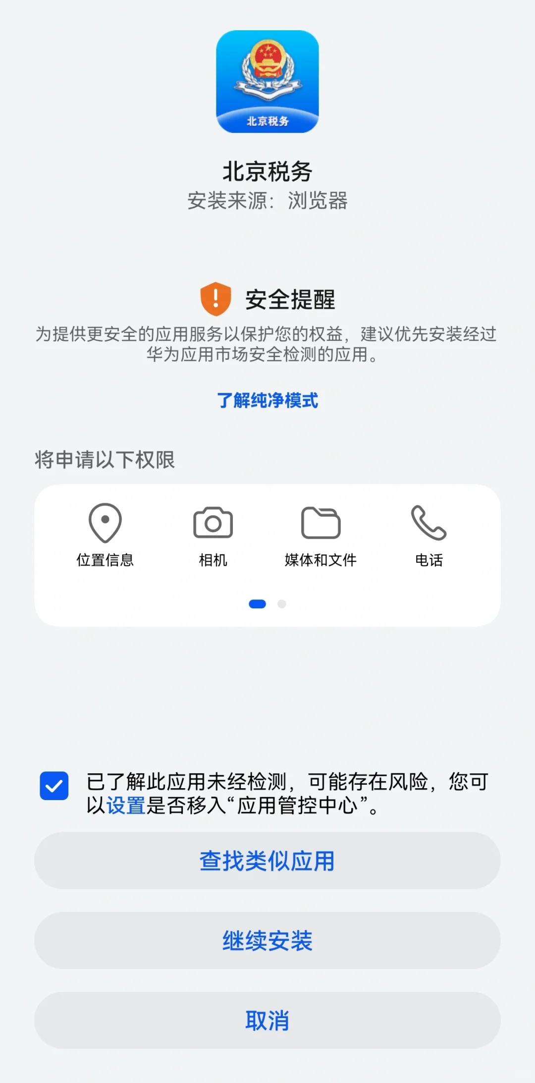 急急急！北京税务APP不能用了怎么办