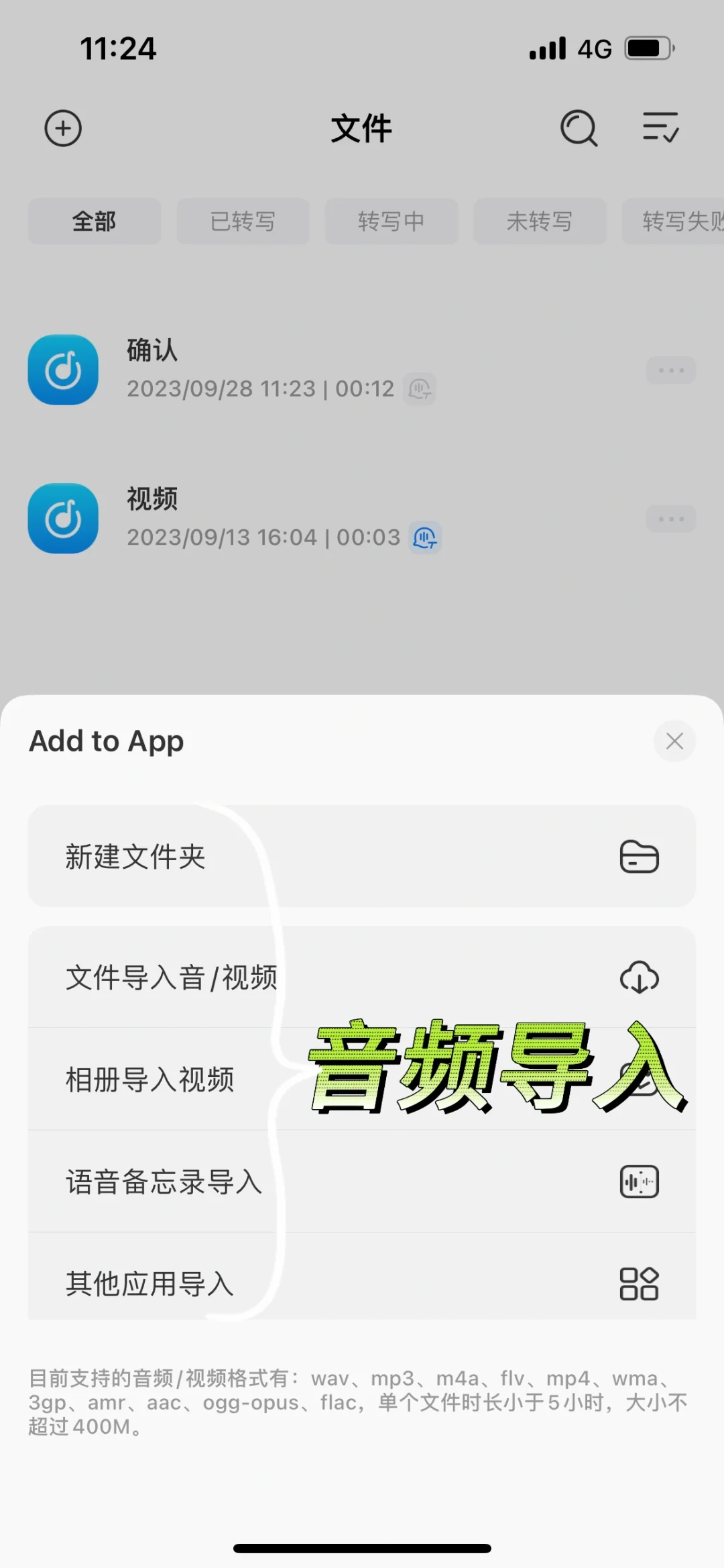 打工人必备：录音转文字app👍