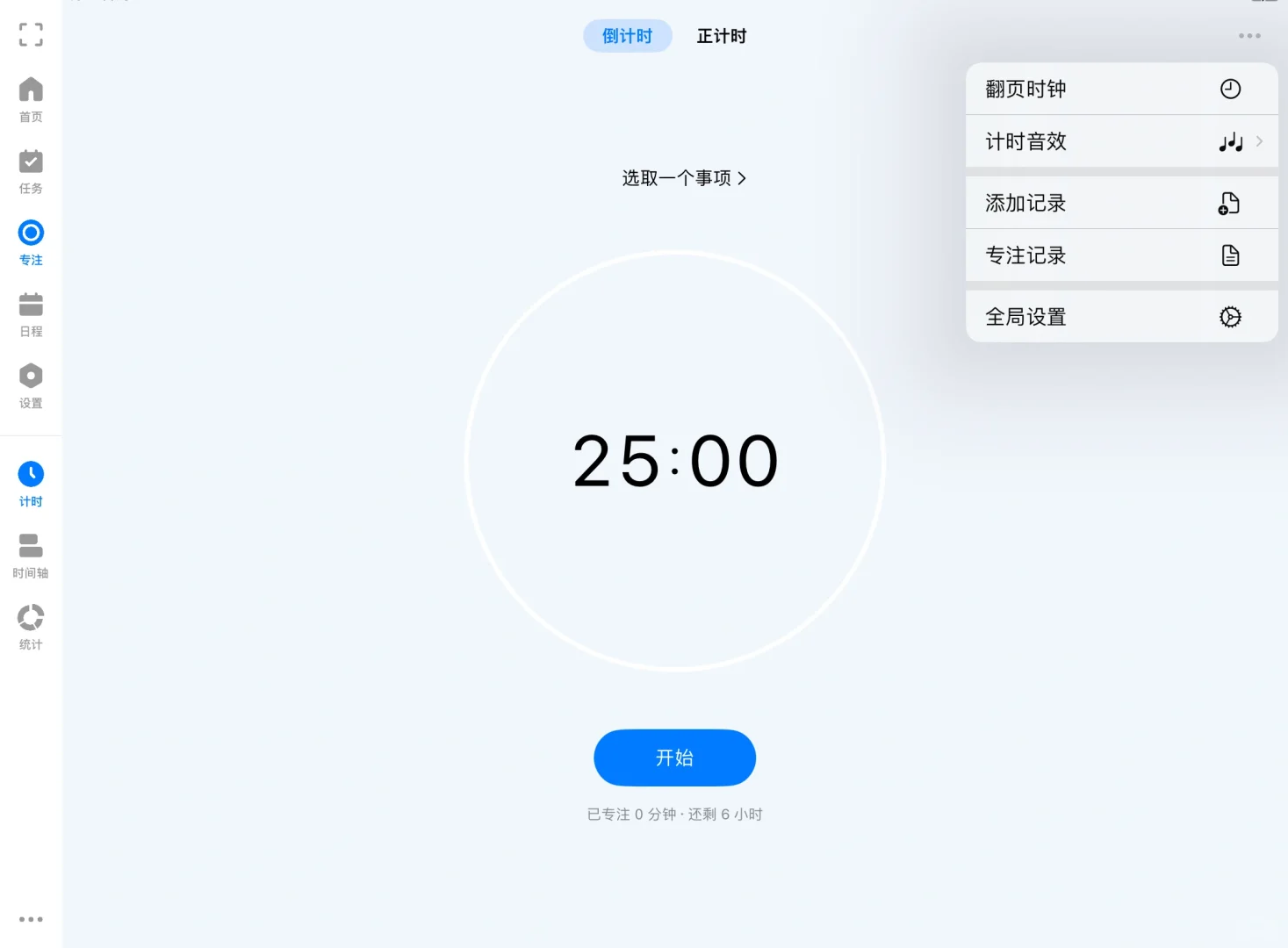 学习打卡APP（iOS）