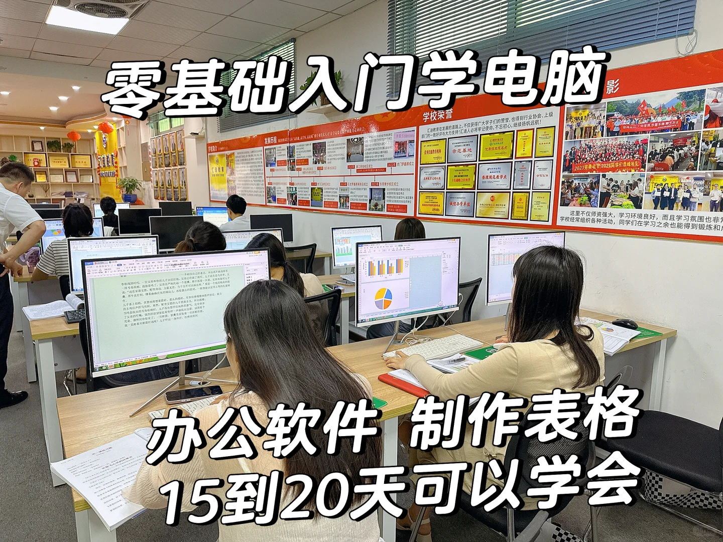 零基础学电脑🖥️办公软件❗️文员培训班！制表