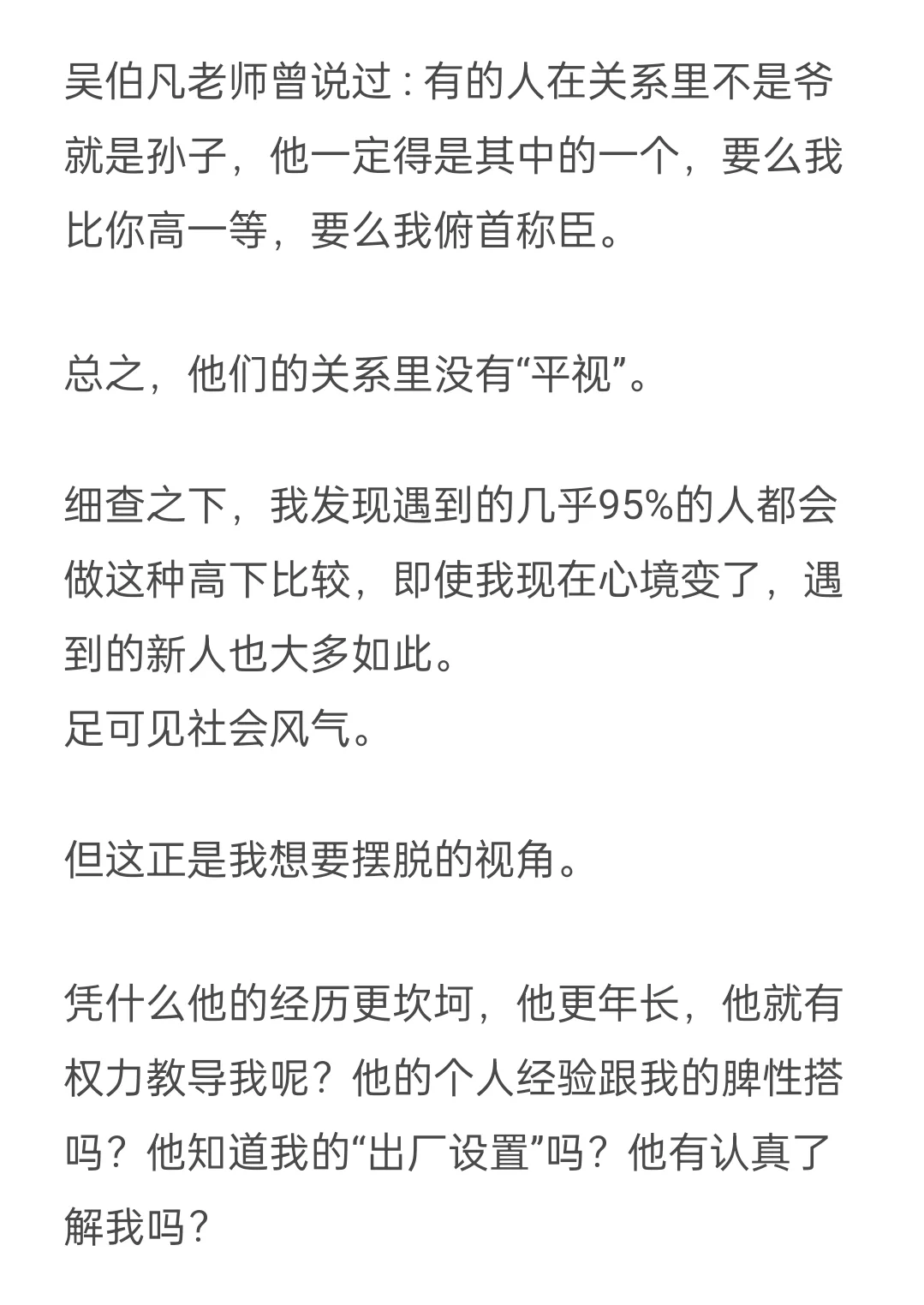 我的勇气和我的怯懦获得了微妙的融合