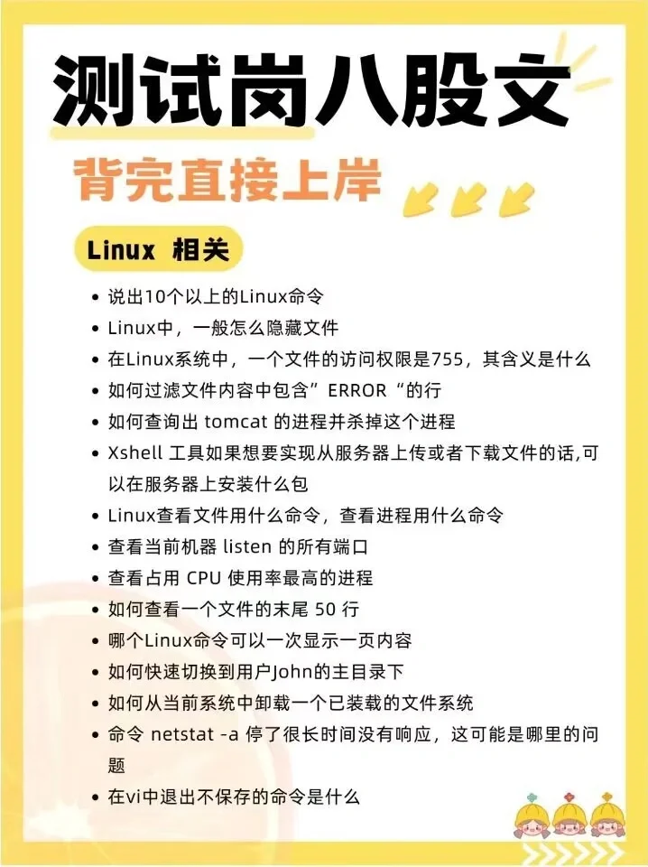 存下吧，7天刷完你的软件测试面试就稳了