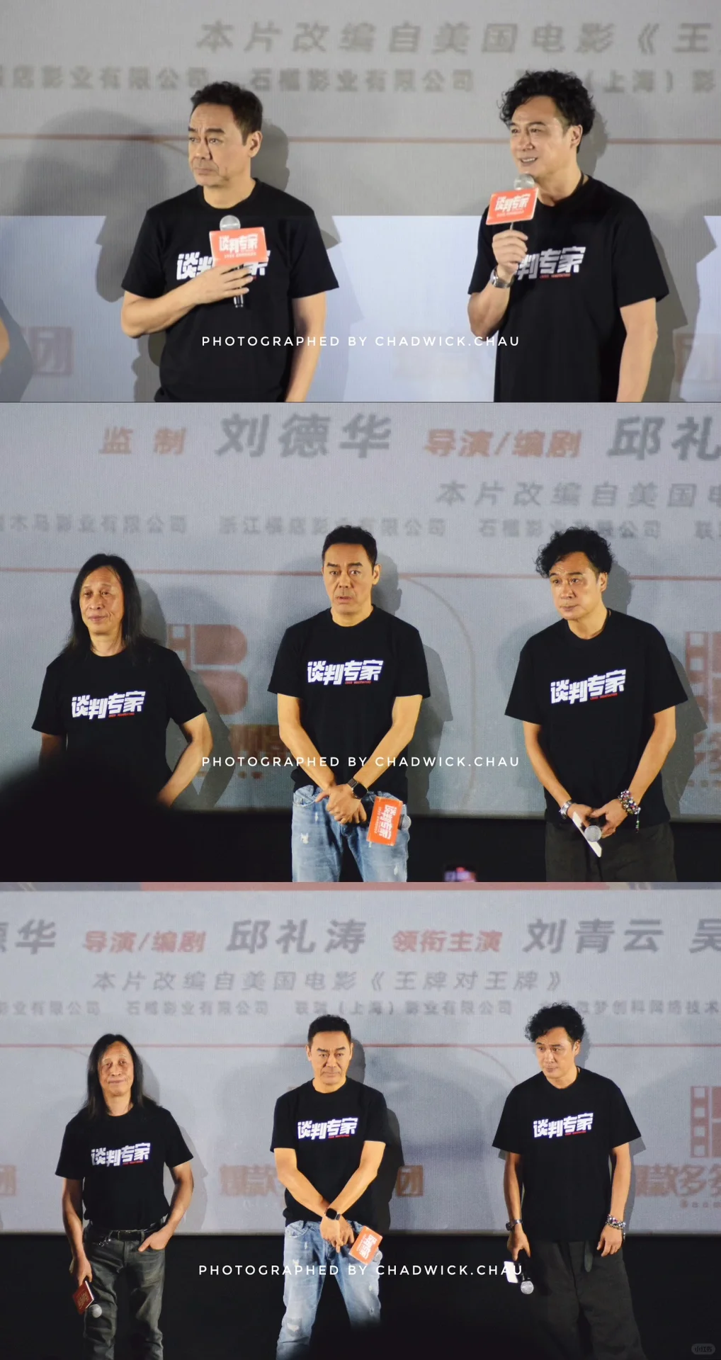 电影《谈判专家》深圳首映礼现场摄影图