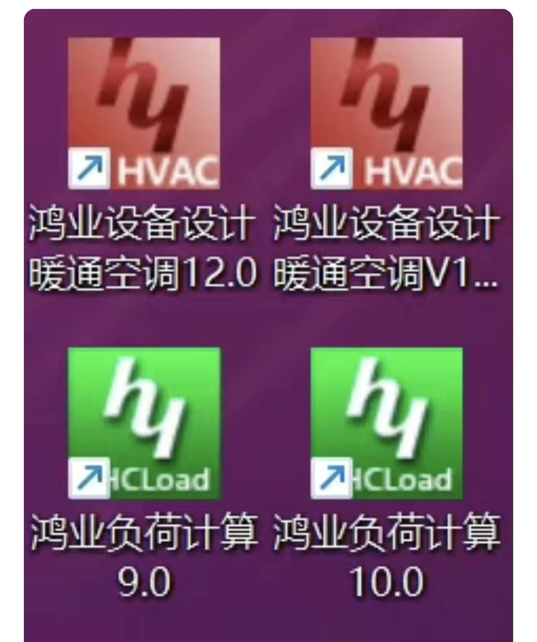 鸿业暖通/负荷计算软件下载安装-安装包