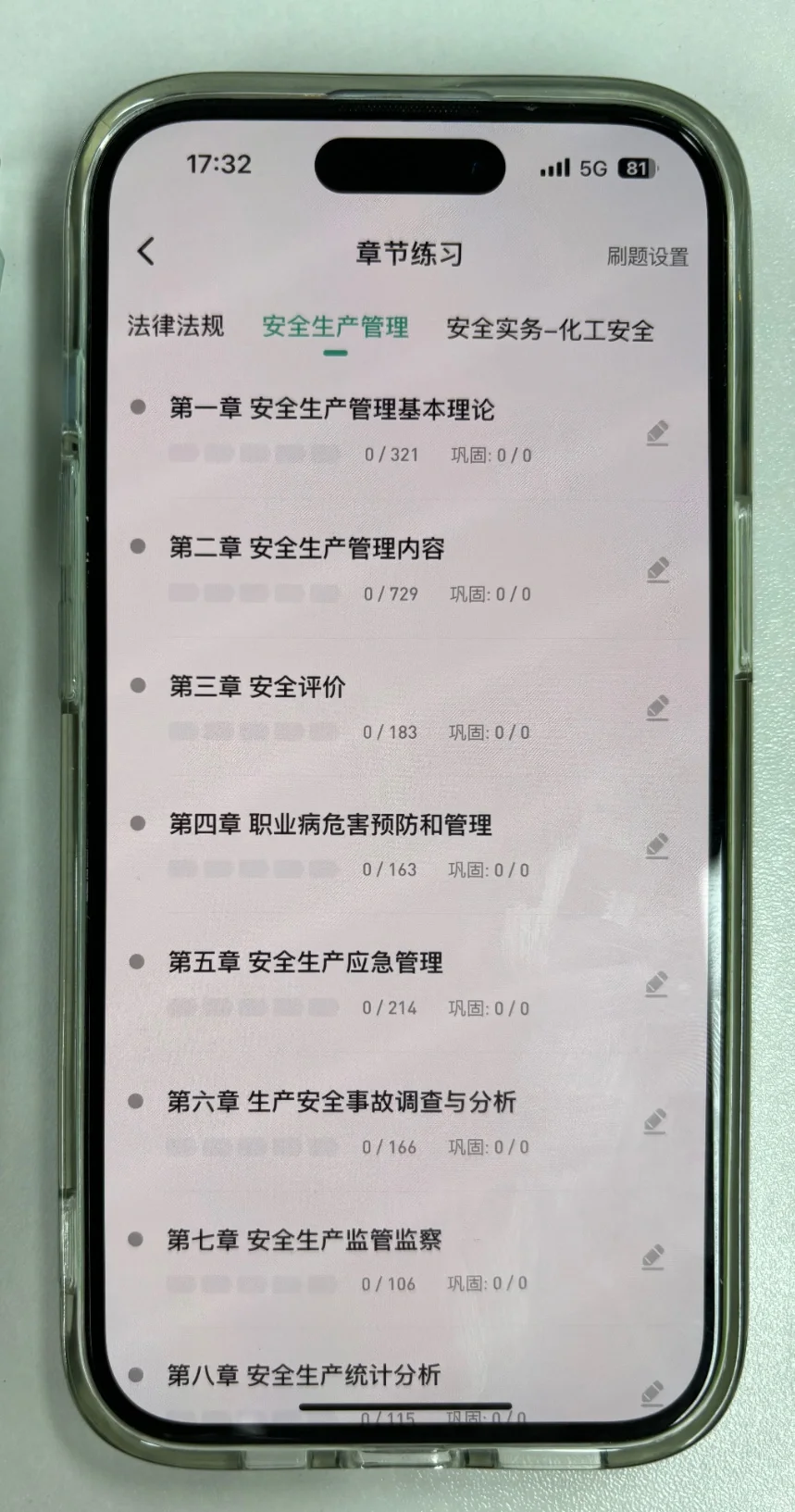考完试才知道这个注安app，那一刻我懵了…