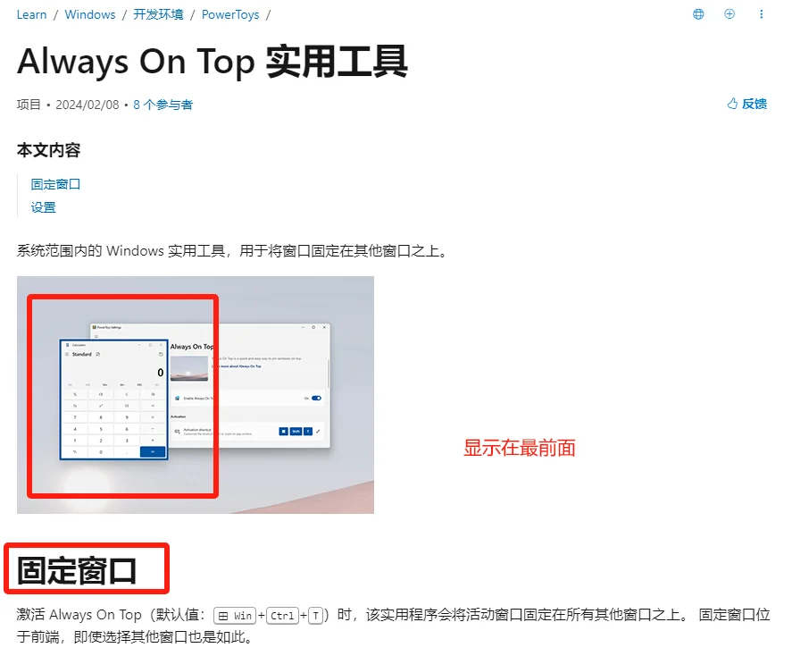 让窗口显示在最前面 - PowerToys