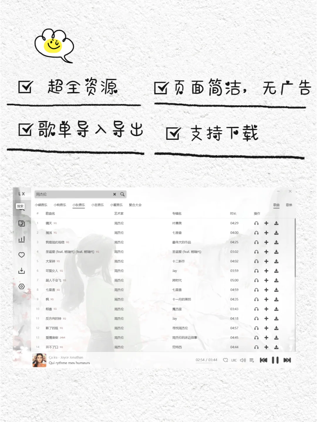 免费听歌，还得是洛雪！低调使用✨