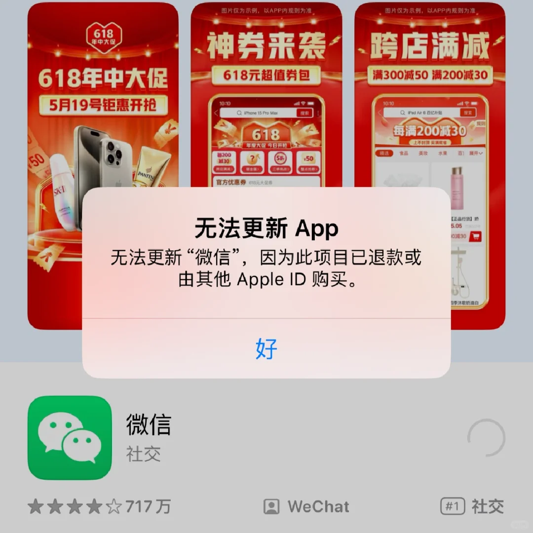 APP Store更新不了？！