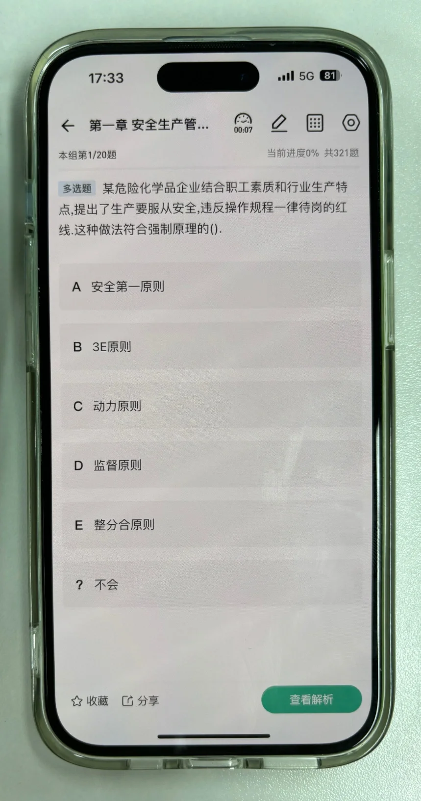 考完试才知道这个注安app，那一刻我懵了…