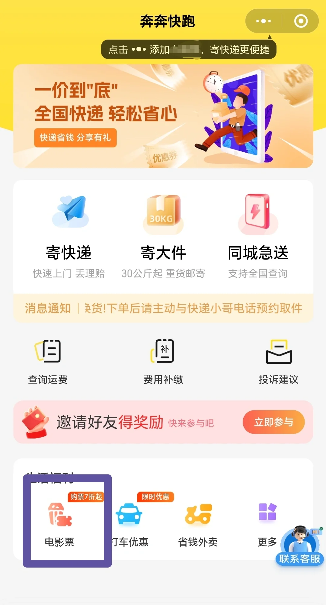 奔奔快跑,便宜看电影