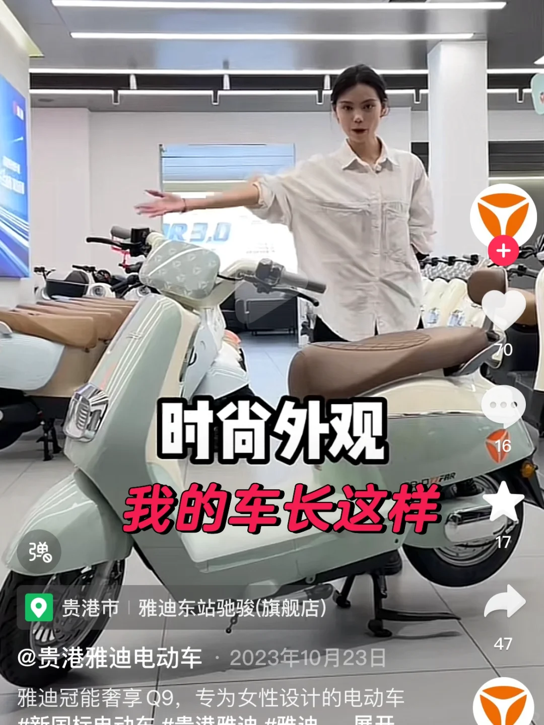 雅迪app的车辆图标到底怎么换啊！