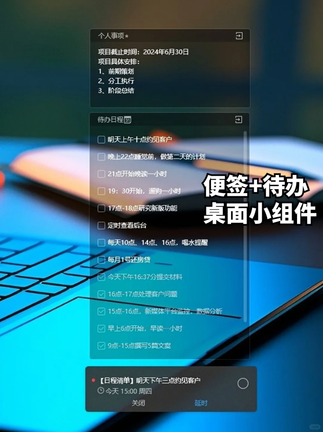 电脑桌面便签待办小组件，附添加方法