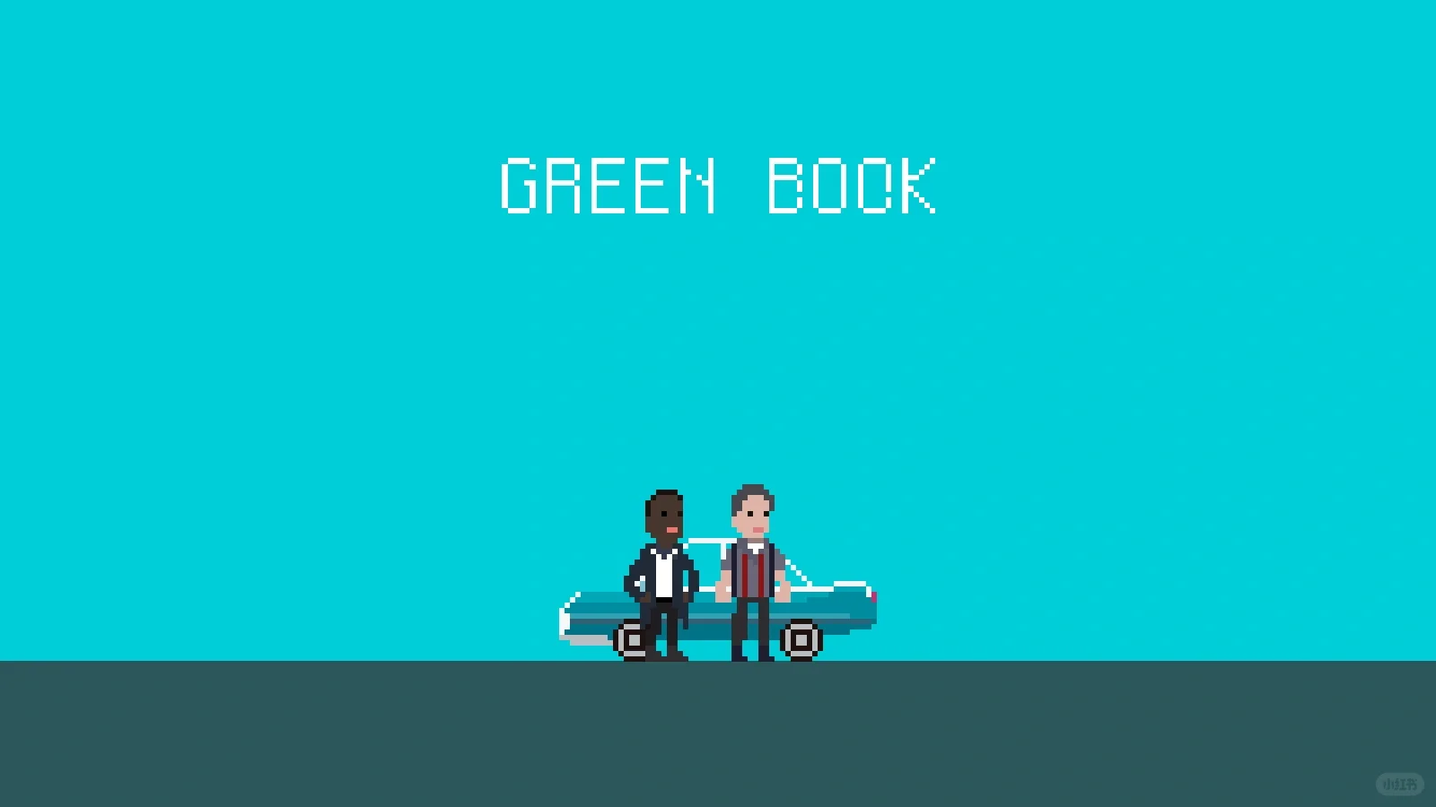 手绘像素电影海报，你能认出哪一个？