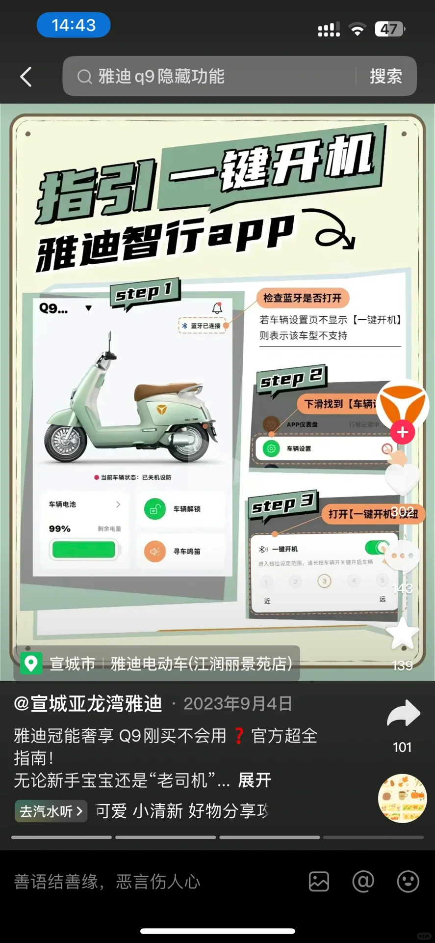 雅迪app的车辆图标到底怎么换啊！