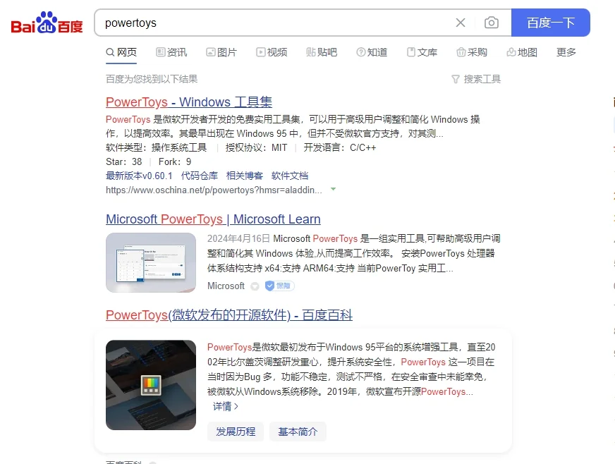 让窗口显示在最前面 - PowerToys