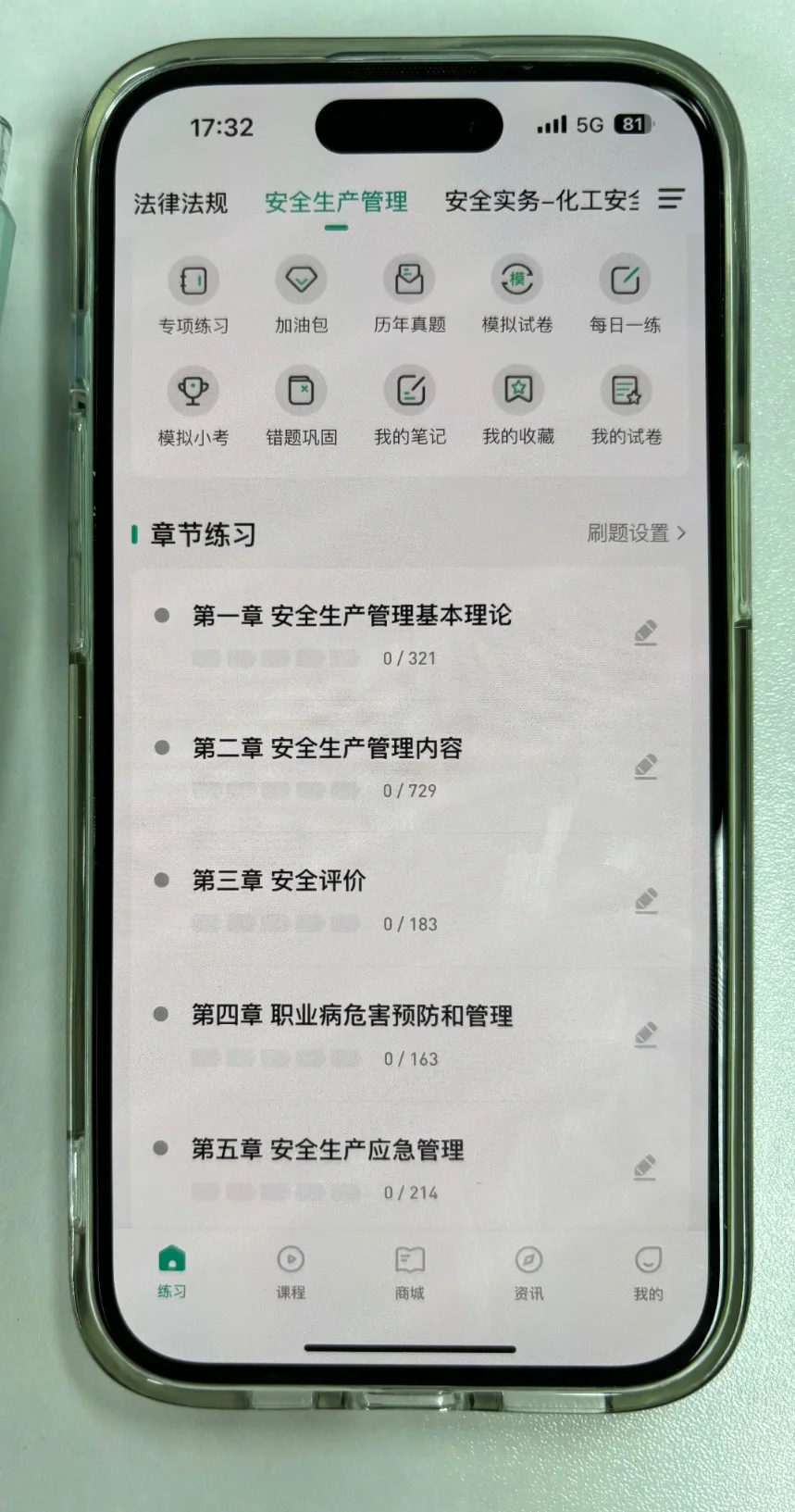 考完试才知道这个注安app，那一刻我懵了…