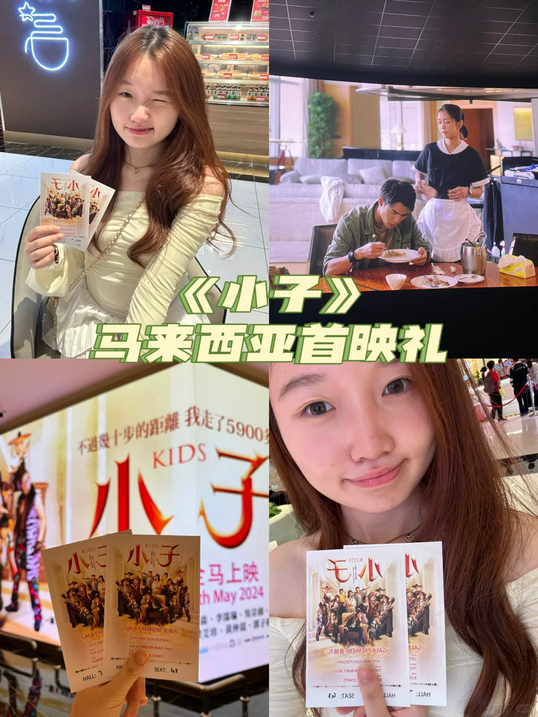 🇲🇾|第一次出电影首映礼~✨【KIDS】