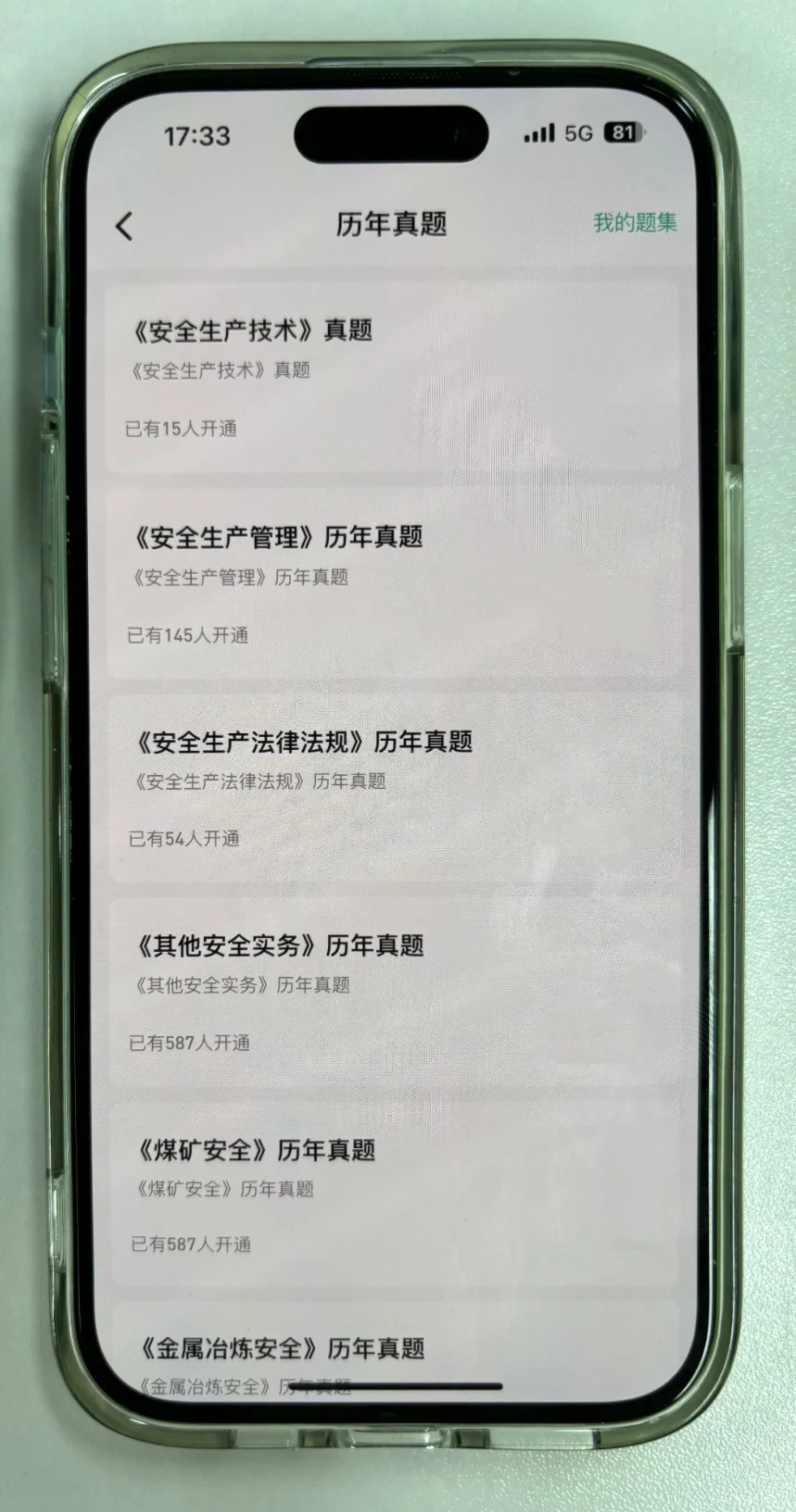 考完试才知道这个注安app，那一刻我懵了…