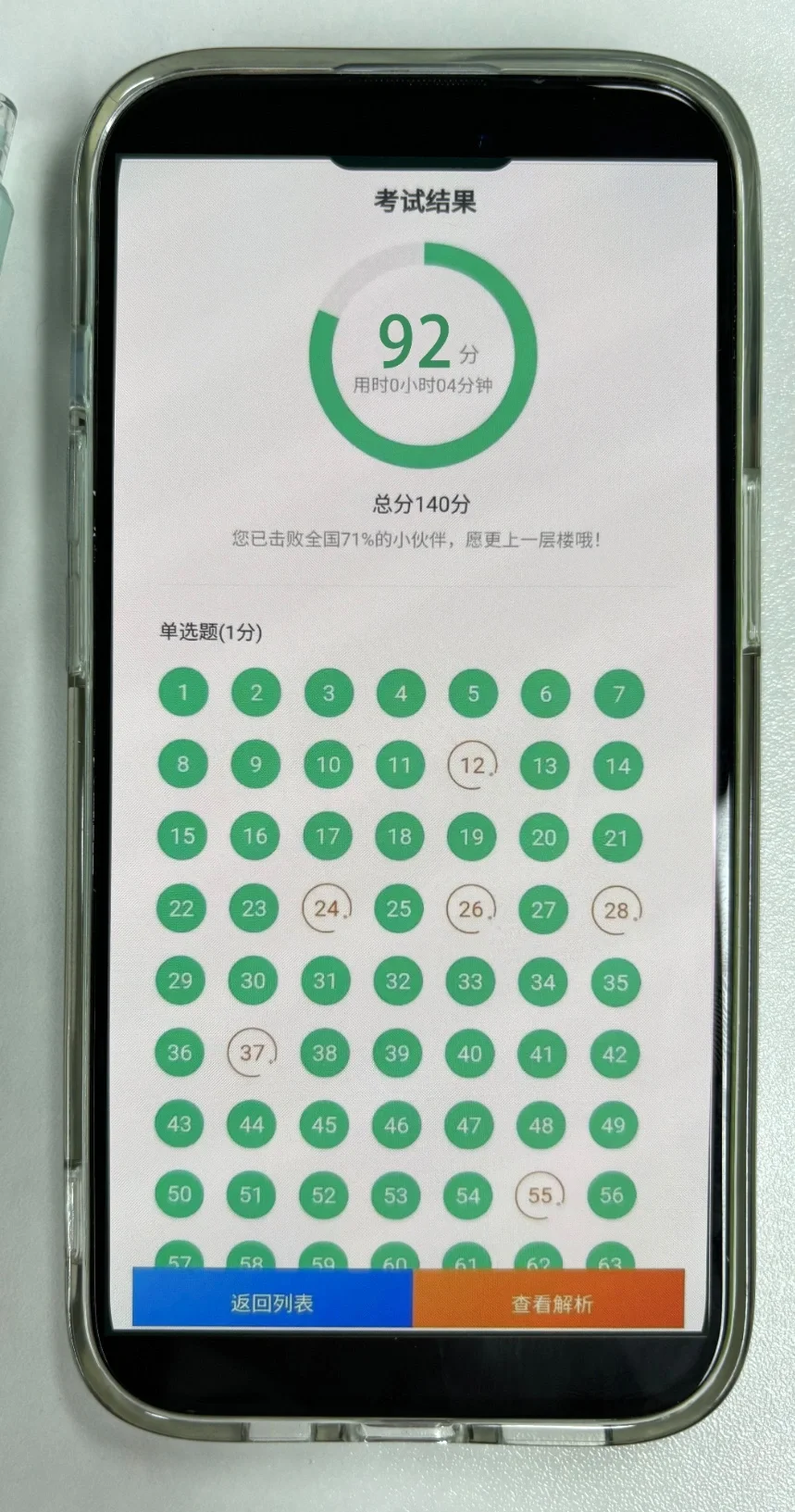 考完试才知道这个注安app，那一刻我懵了…