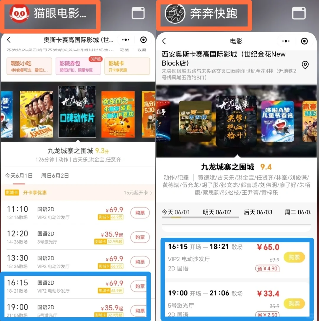 奔奔快跑,便宜看电影