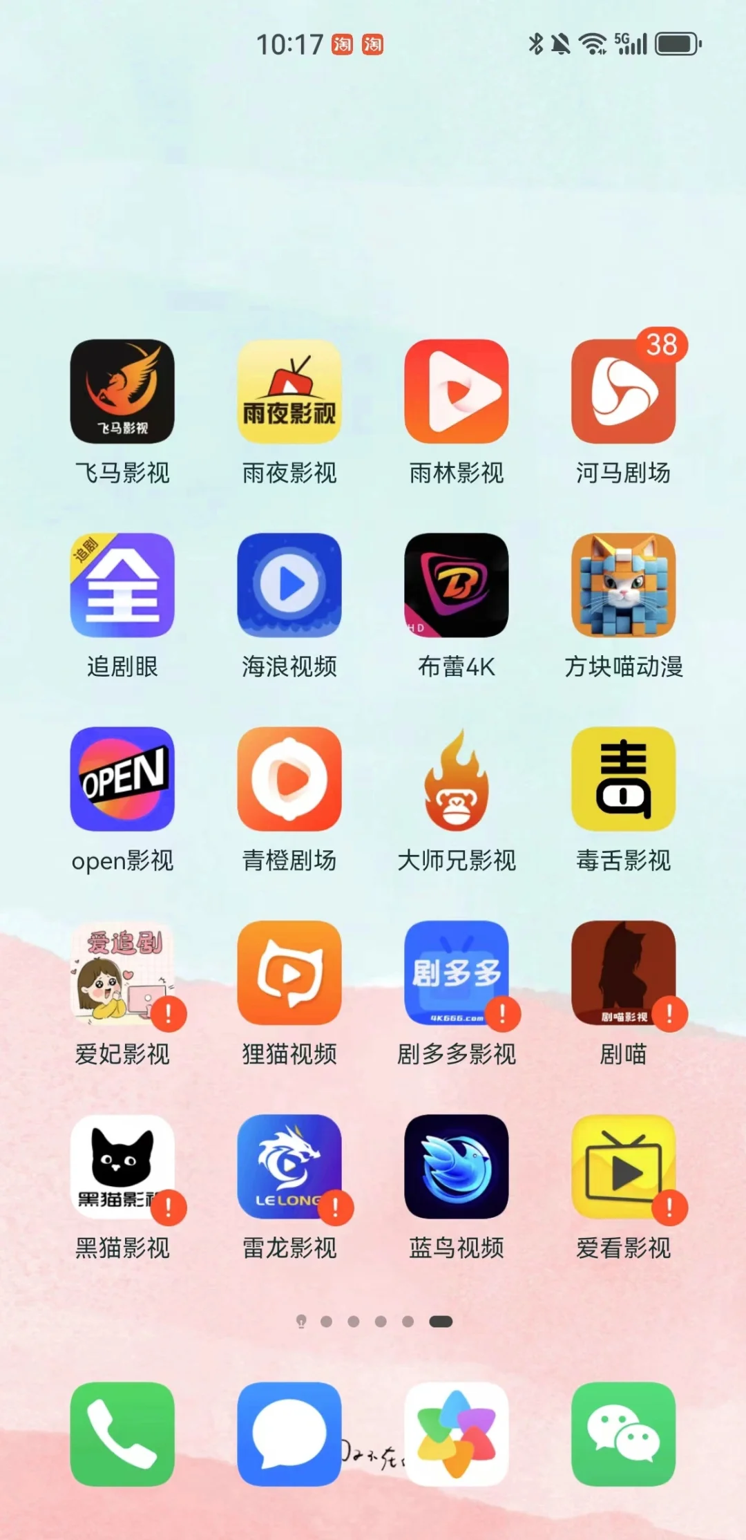 分享免费宝藏影视 app
