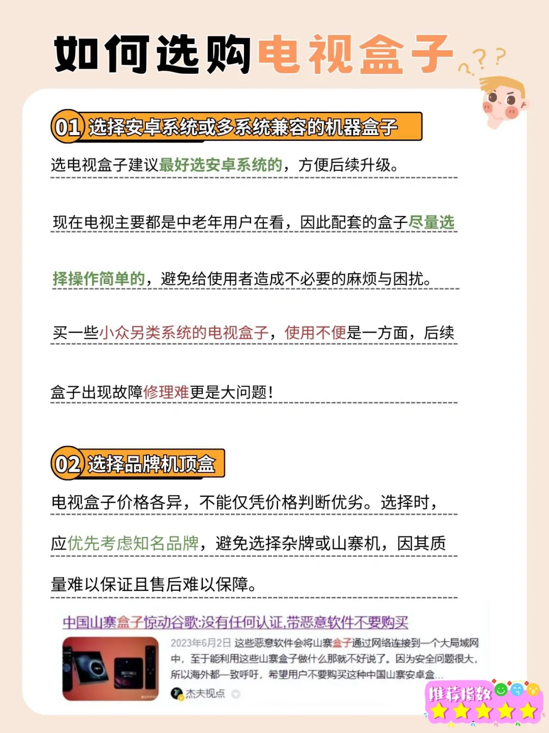 2024年618购物节如何选购好用的电视盒子