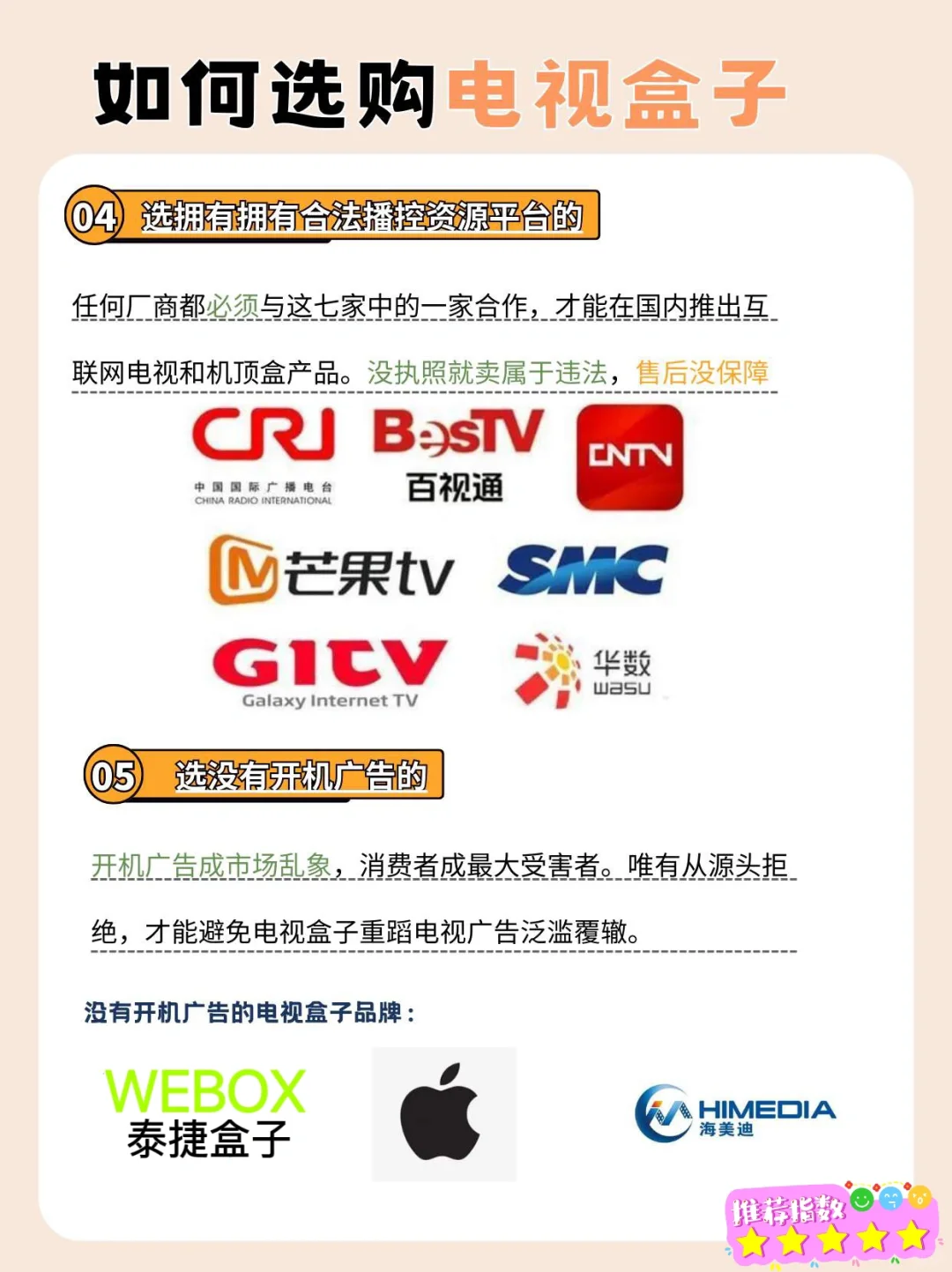 2024年618购物节如何选购好用的电视盒子