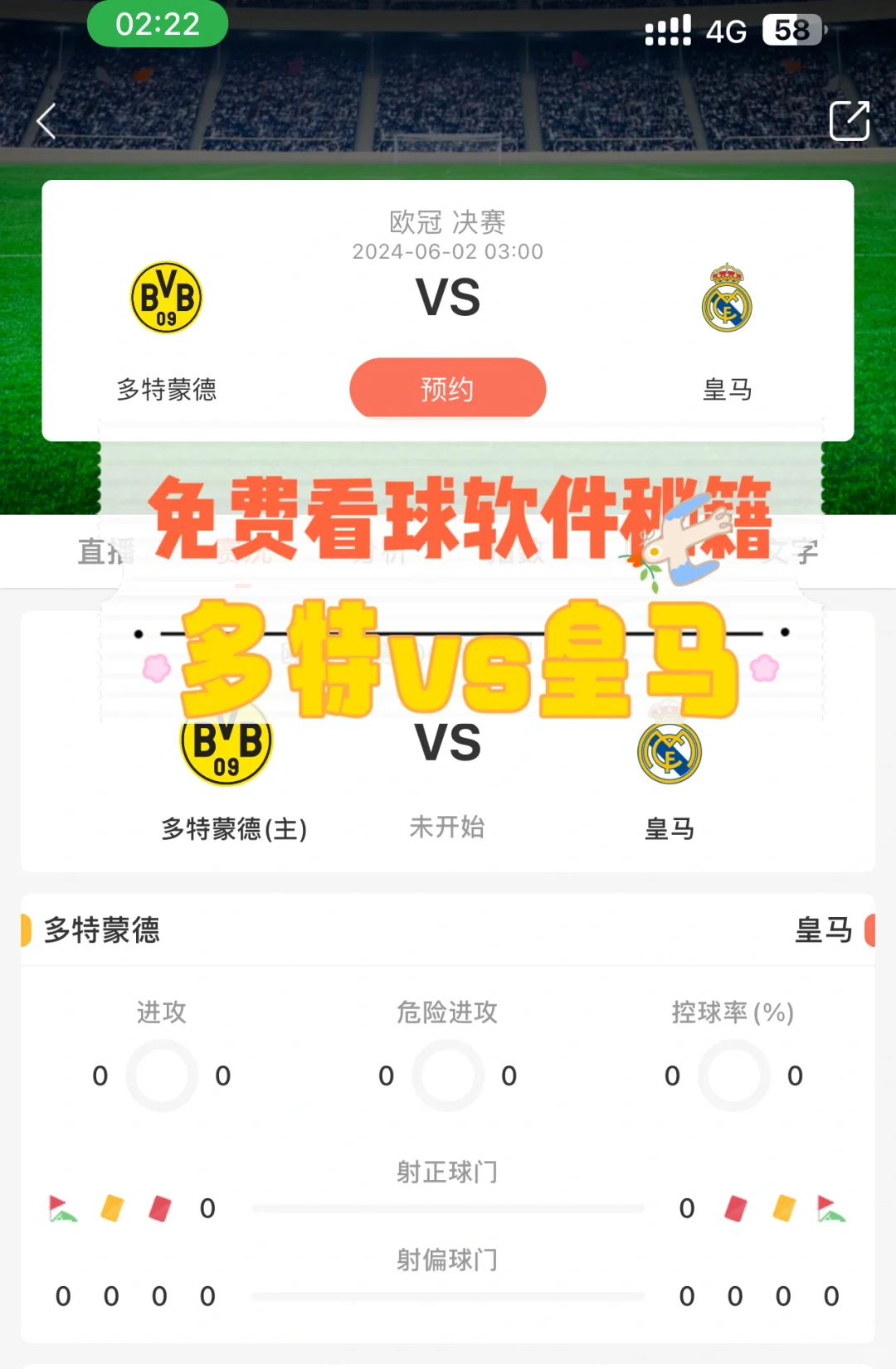 宝藏分享✌️终于被我找到了免费看球app