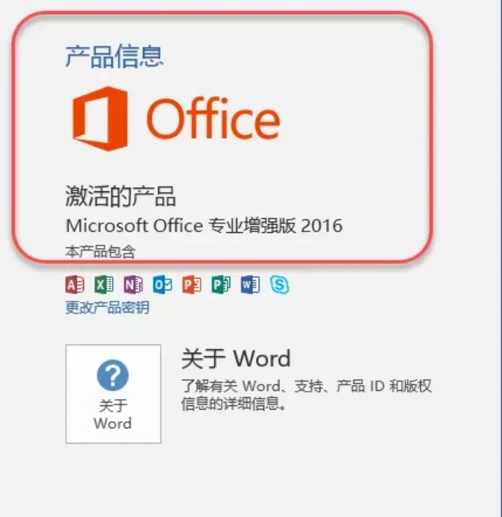 免费激活微软office办公软件