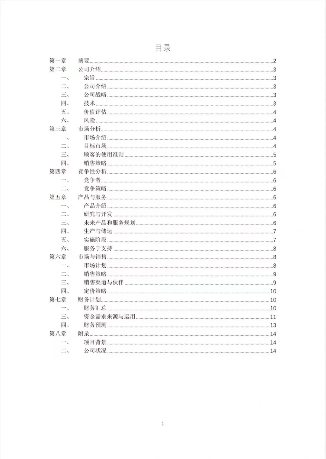 共享兩伞 APP』项目创业计划书