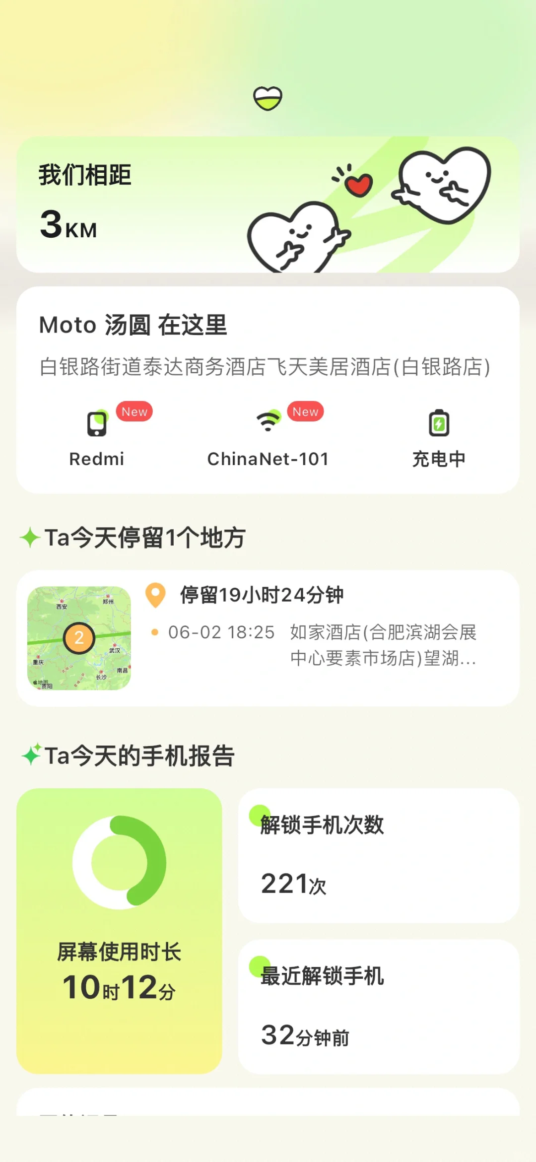 快来用情侣异地恋专属app