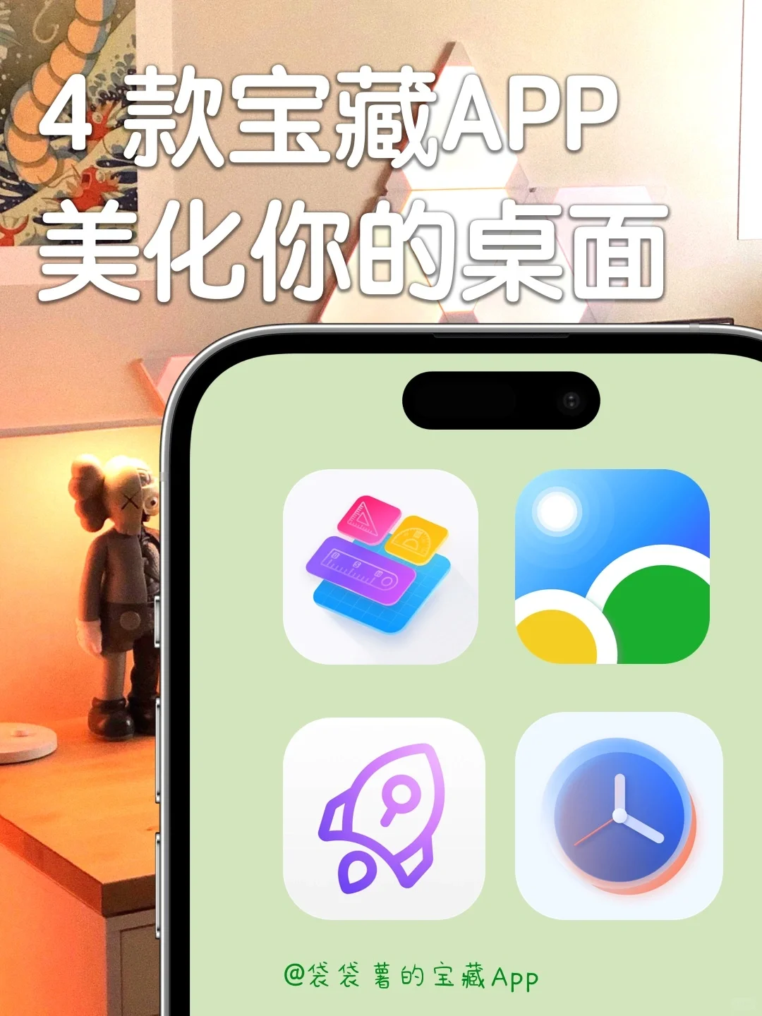 珍藏🔥精致实用的APP⭐️让手机更好看