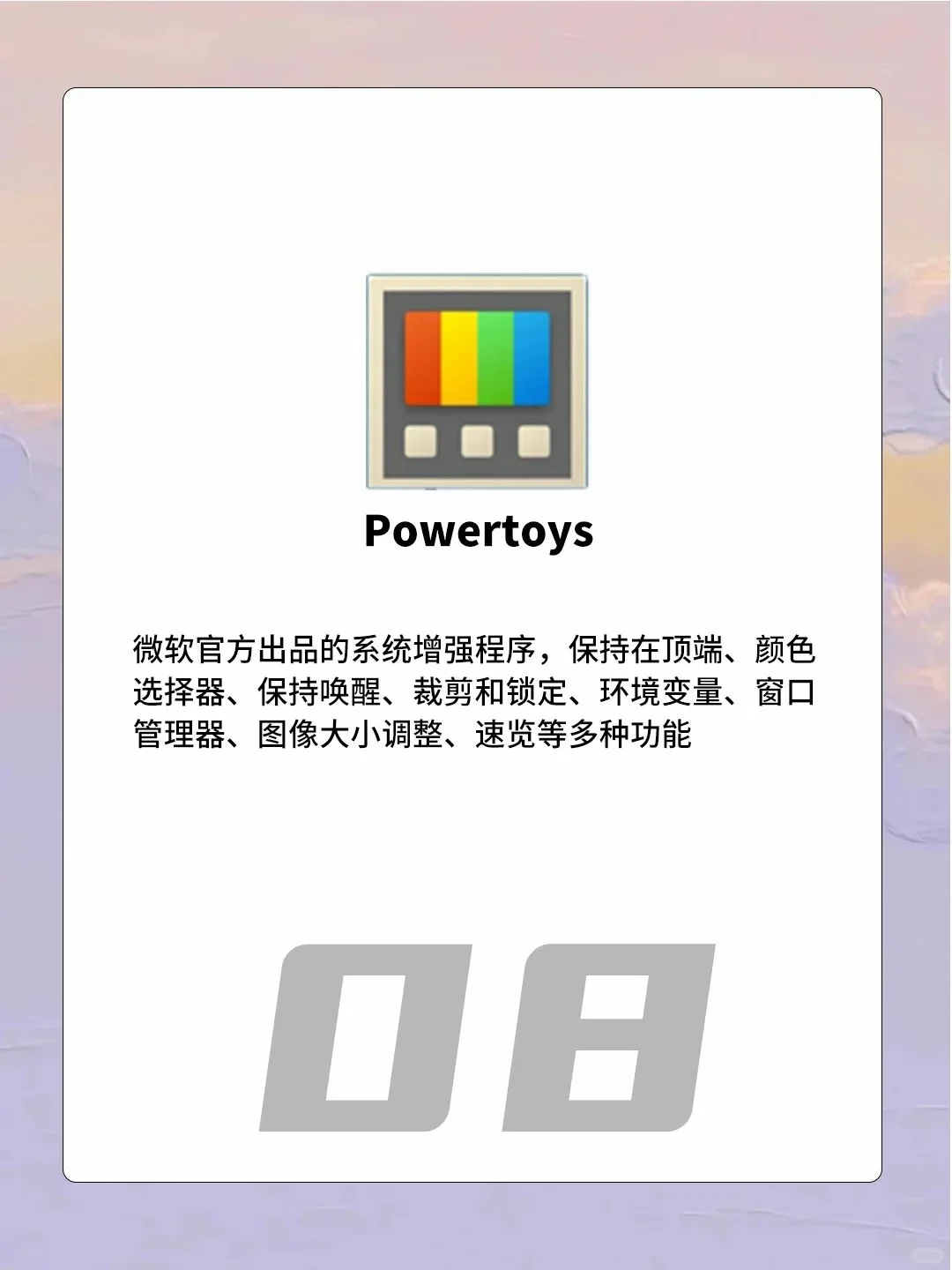 Windows神器大放送！让你的电脑焕发新生
