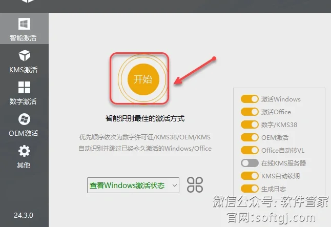 免费激活微软office办公软件